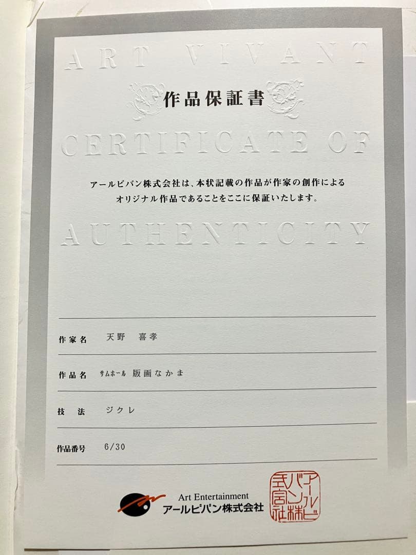 天野喜孝 絵画 キュートシリーズ「なかま」クラウド&チョコボ