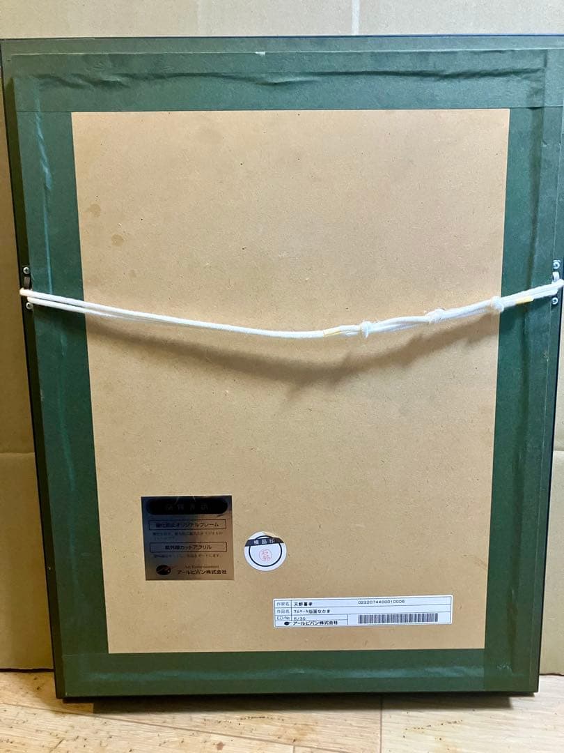 天野喜孝 絵画 キュートシリーズ「なかま」クラウド&チョコボ