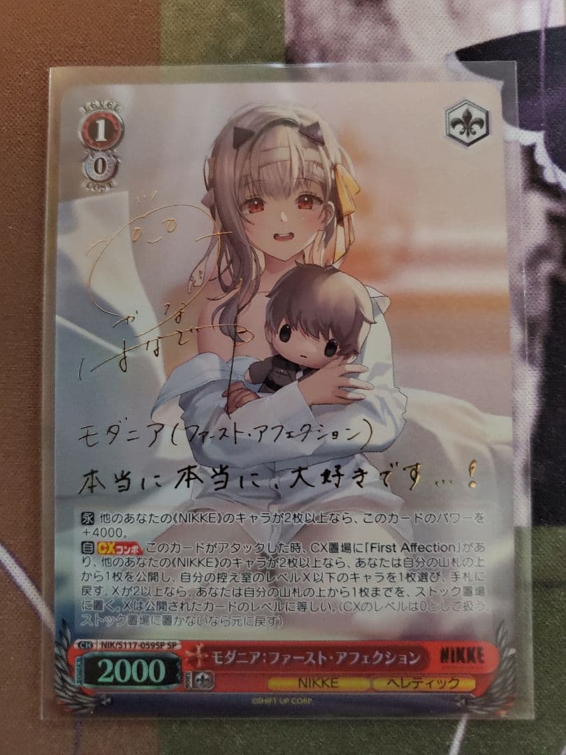 WS モダニア:ファースト・アフェクション SP サイン