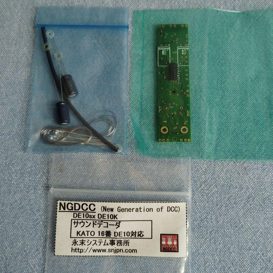 あ*け様 KATO DE10sx DE10K サウンドデコーダ