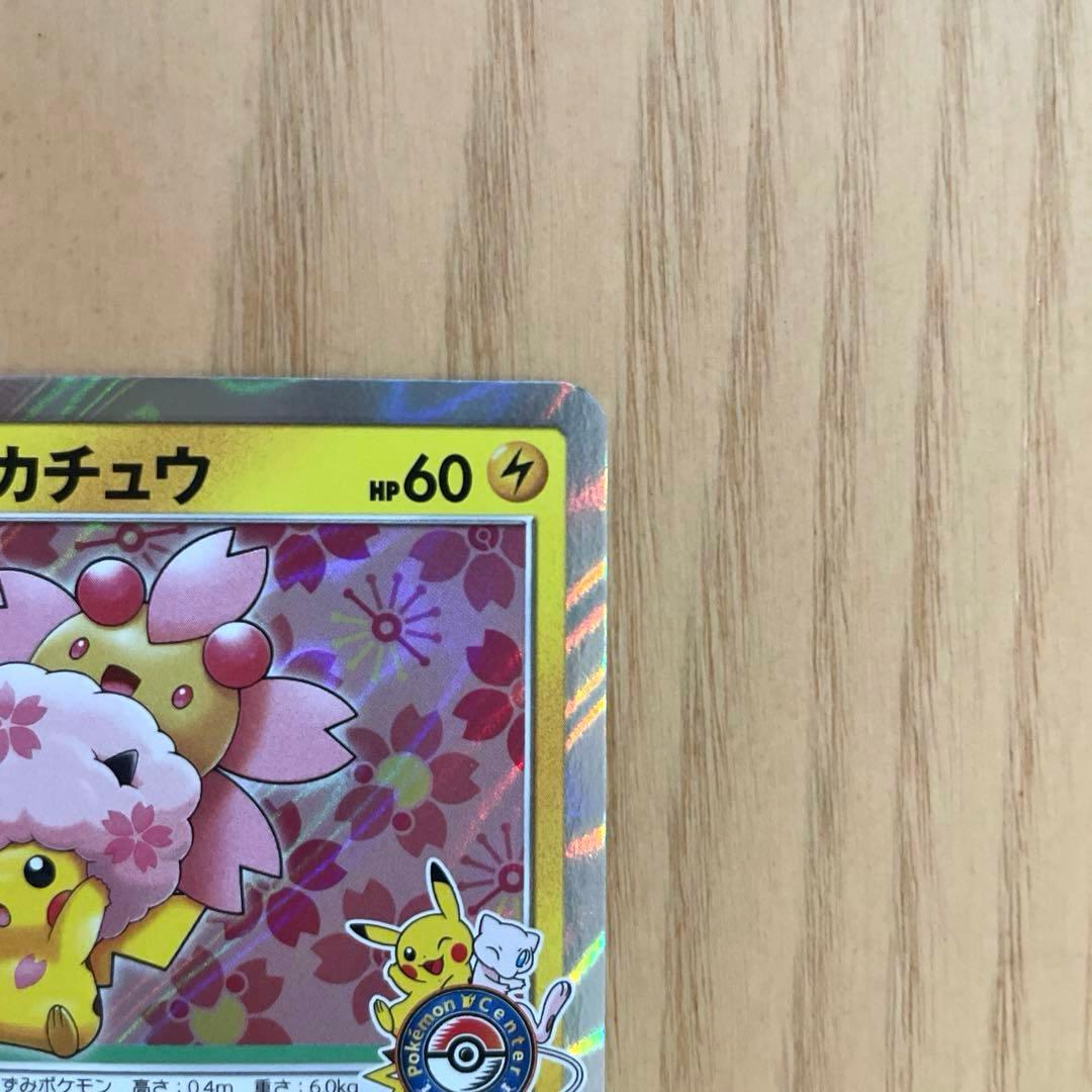 桜アフロのピカチュウ　ポケモンセンタートウキョーDX オープン記念 PROMO
