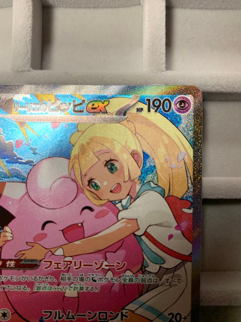 ポケモンカード　スタートデッキ100 リーリエのピッピex sar