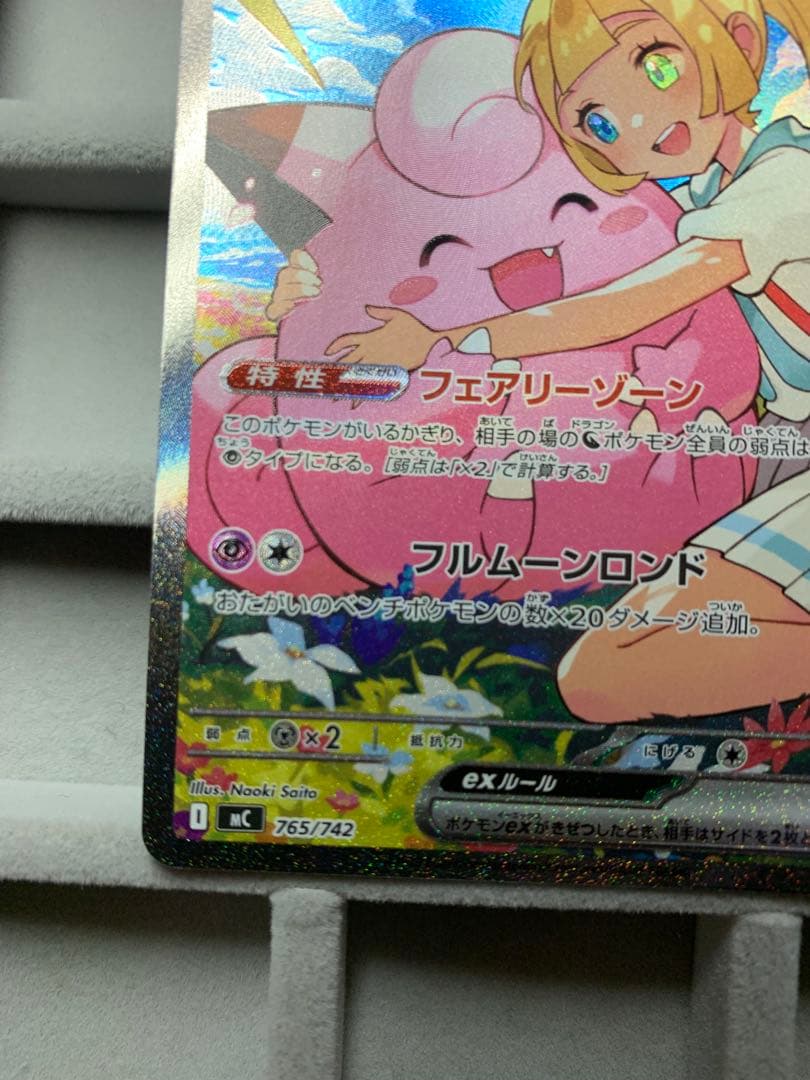 ポケモンカード　スタートデッキ100 リーリエのピッピex sar