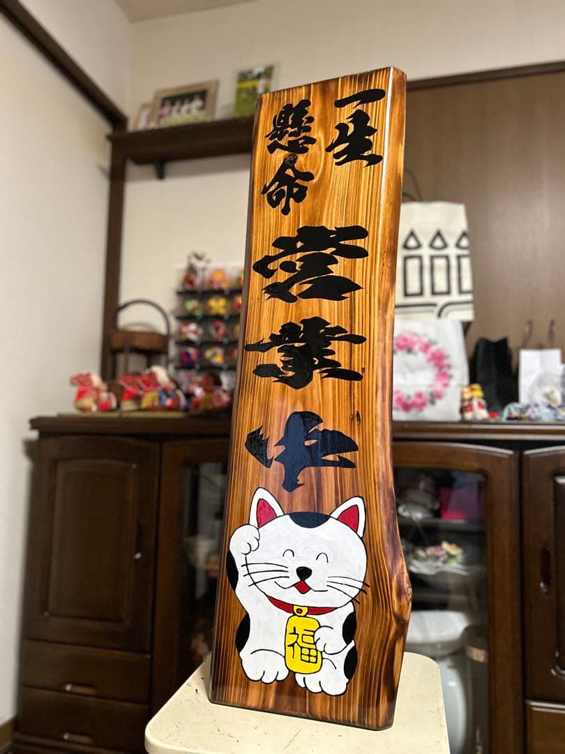 手作り木製看板招き猫送料無料和風筆文字天然木営業中蕎麦拉麺居酒屋贈答品開店祝