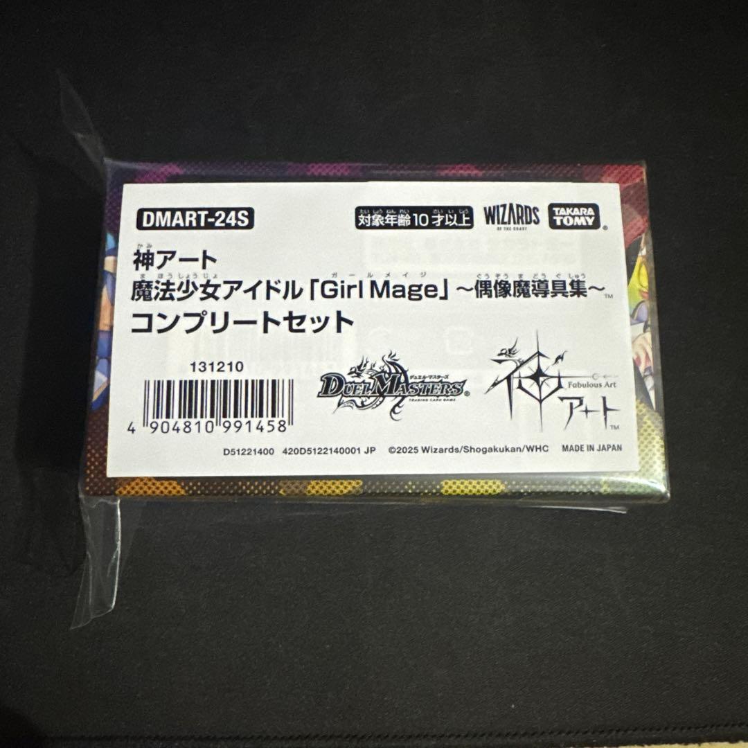 デュエル・マスターズ　神アート 〜偶像魔導具集〜 コンプリートセット