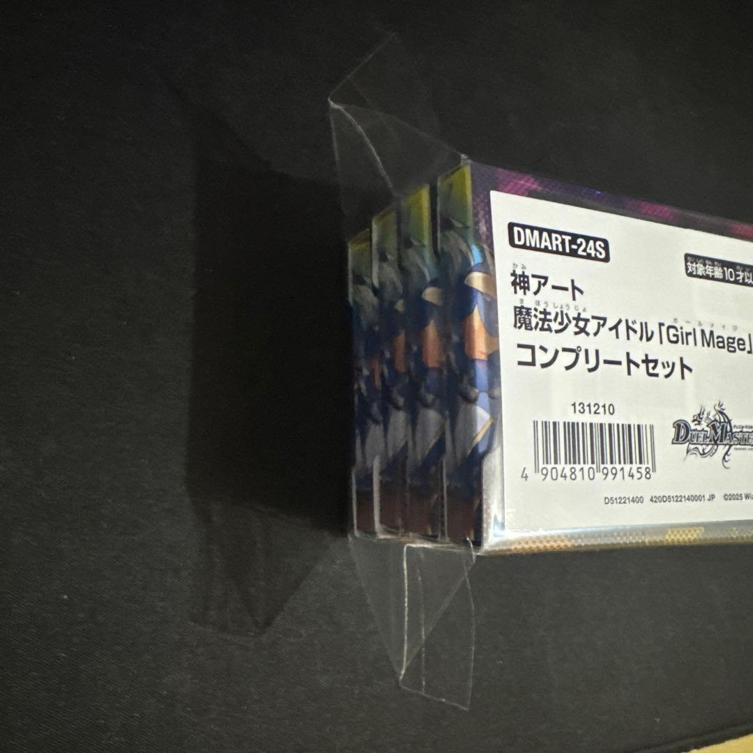 デュエル・マスターズ　神アート 〜偶像魔導具集〜 コンプリートセット