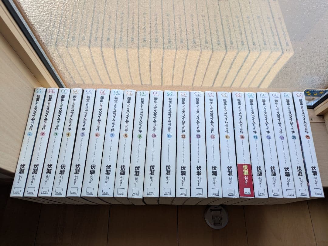 転生したらスライムだった件 1-21巻 小説 ライトノベル　映画特典0巻