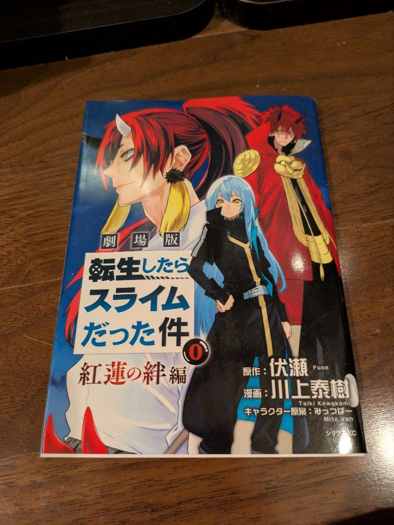 転生したらスライムだった件 1-21巻 小説 ライトノベル　映画特典0巻