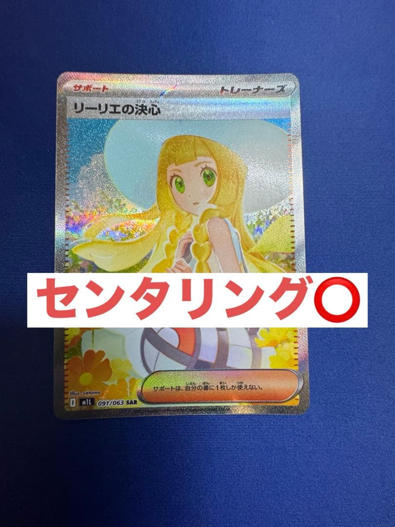 ポケモンカード リーリエの決心 SAR
