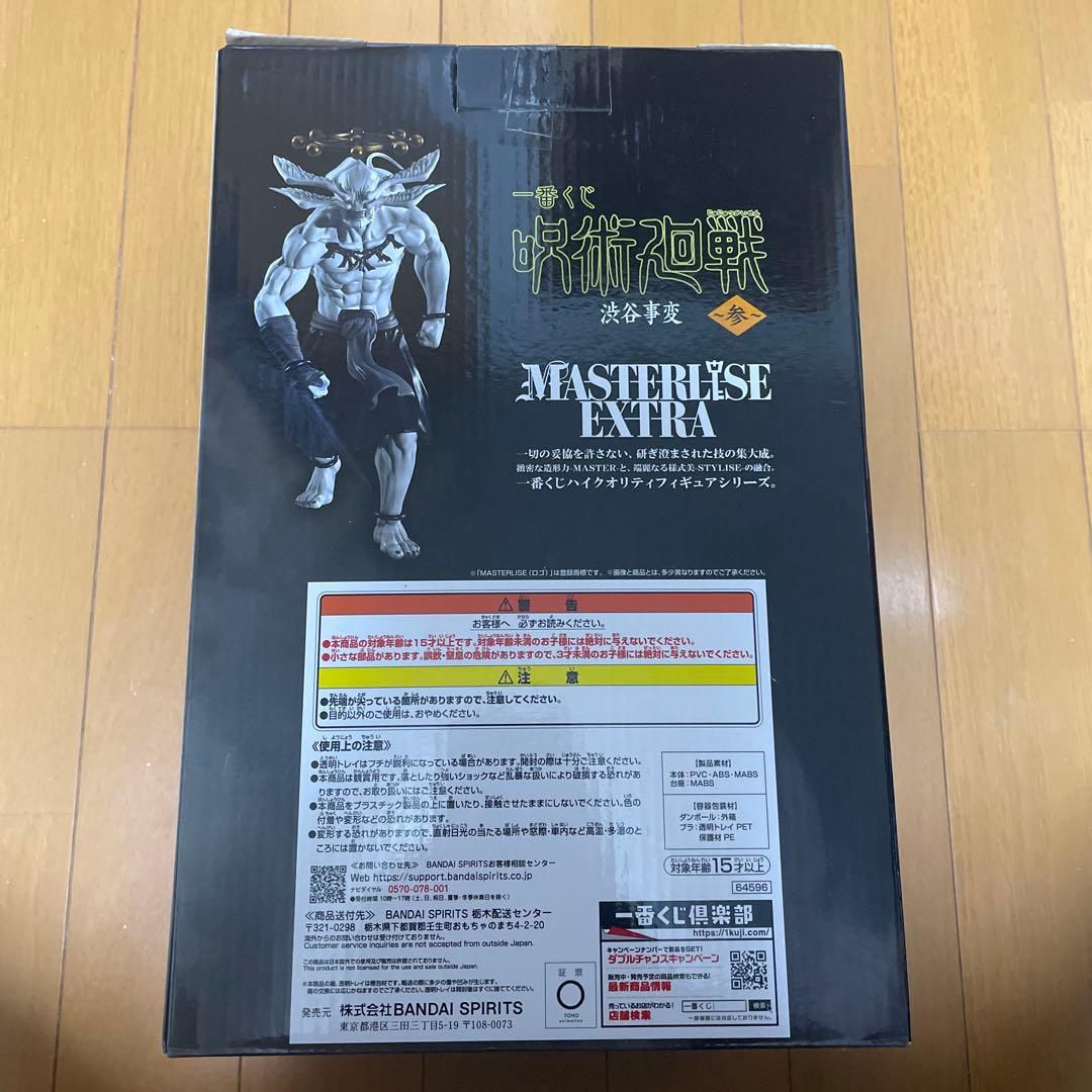 呪術廻戦 渋谷事変ラストワン 摩虎羅