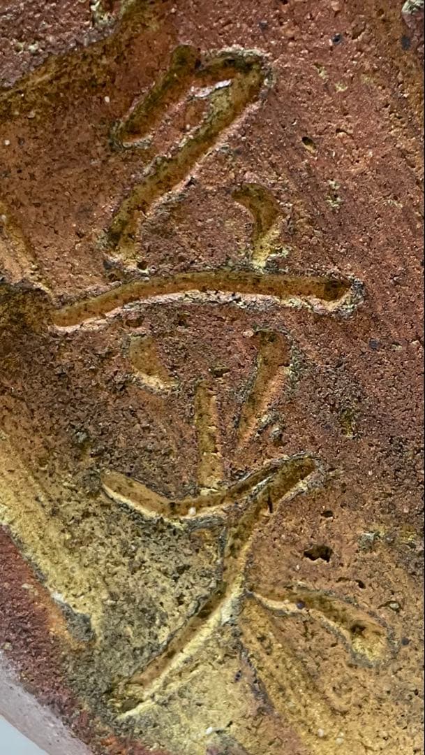 北大路魯山人　伊賀焼　伊賀釉　花入　共箱　i1191