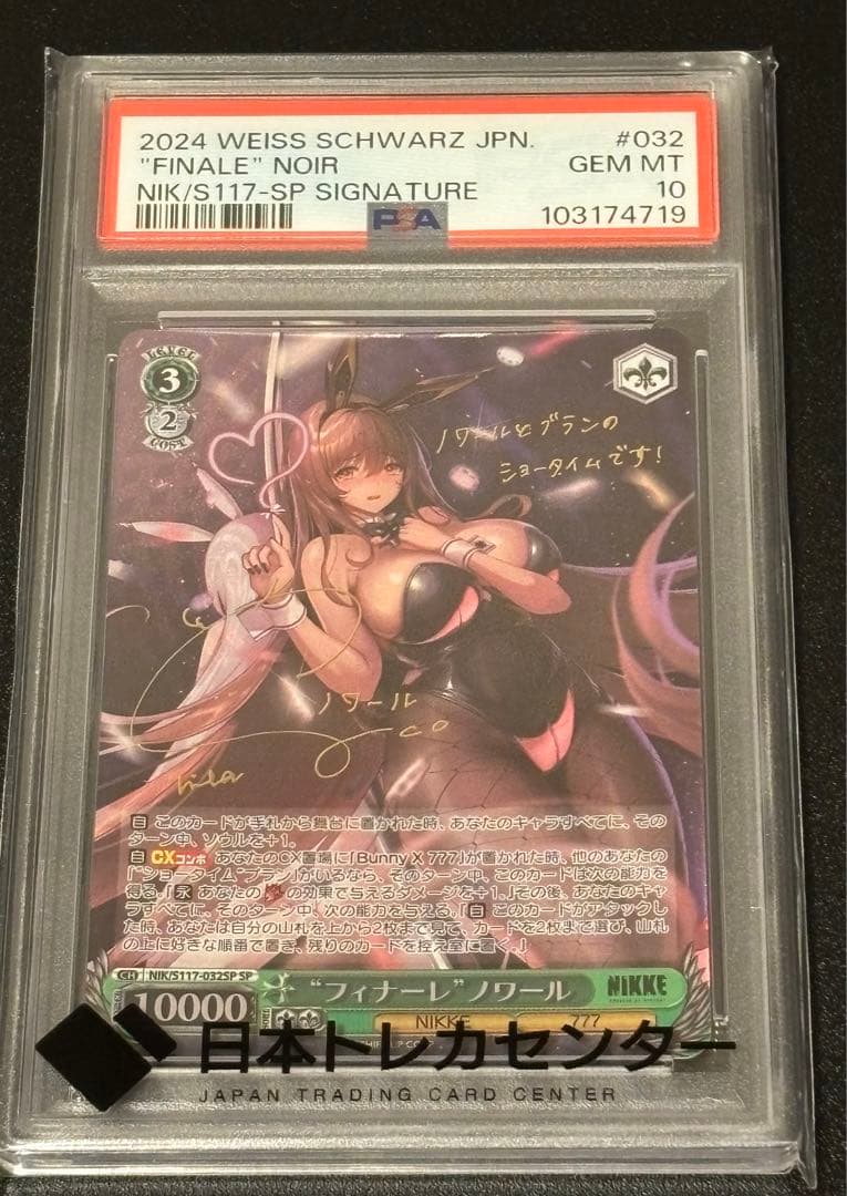 ヴァイスシュヴァルツ　フィナーレ ノワール SP サイン入り