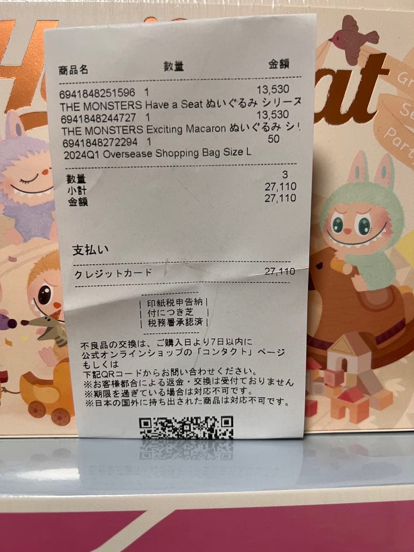 LABUBU Have A Seat x マカロン POPMART 2set