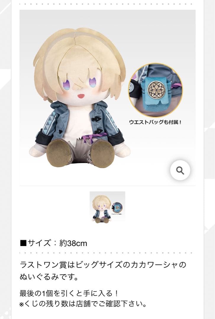 スターレイルくじラスト賞&Ａ賞