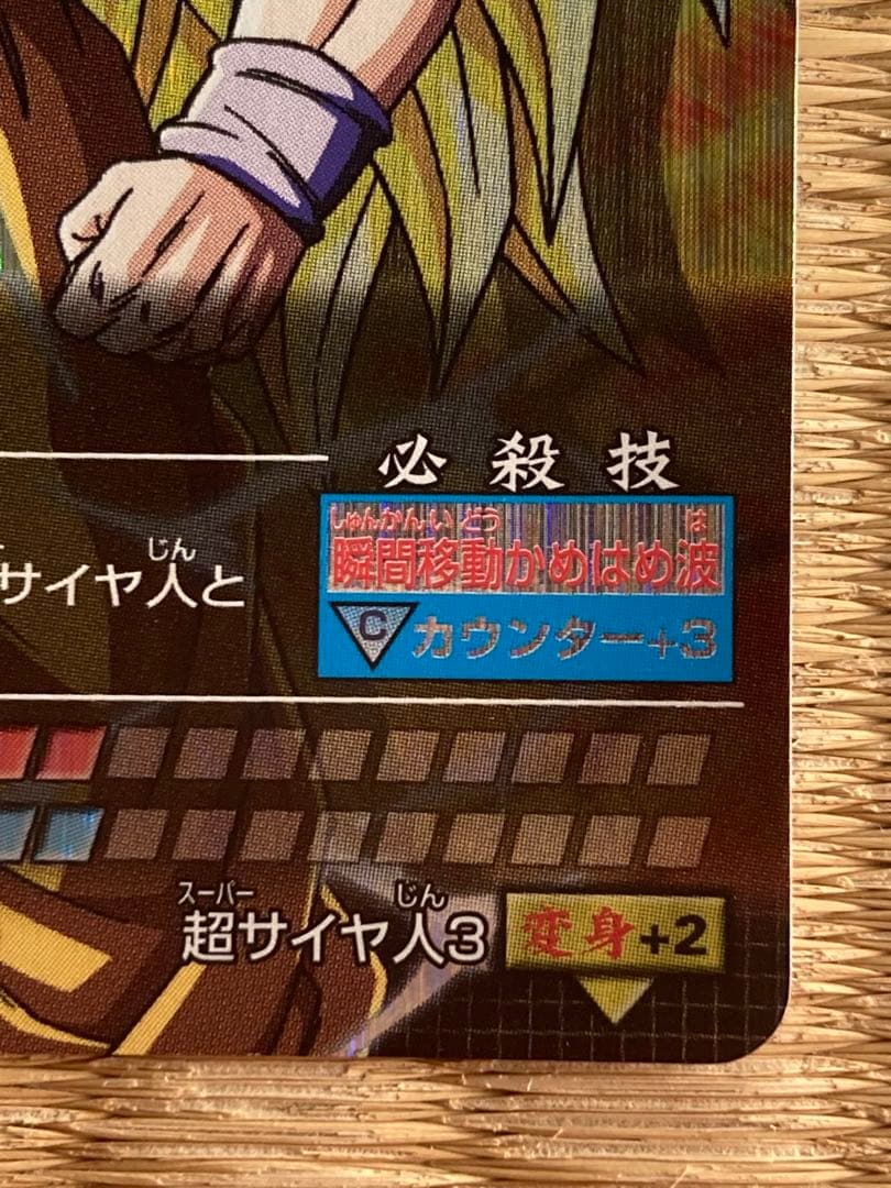 ドラゴンボールデータカードダス 003-I孫悟空　爆レア