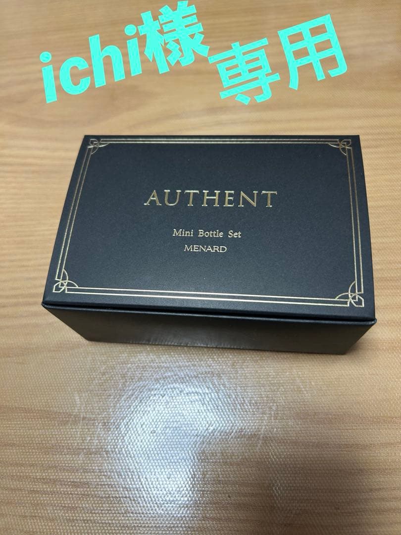 トライアルセット・サンプル MENARD AUTHENT Mini Bottle Set