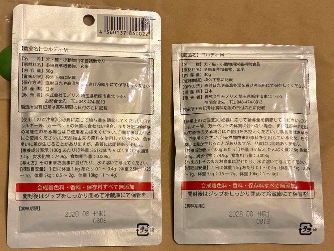 モノリス　コルディM 30g 2個セット