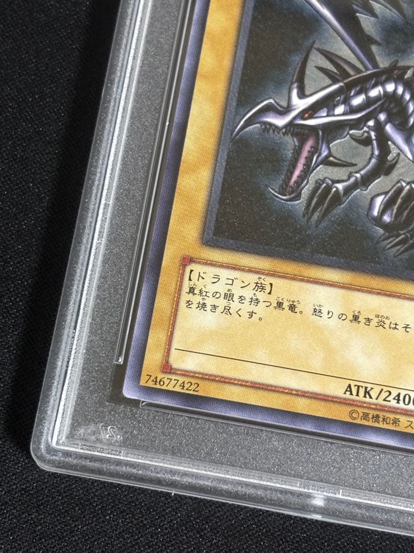【PSA10】真紅眼の黒竜　レッドアイズブラックドラゴン　レリーフ