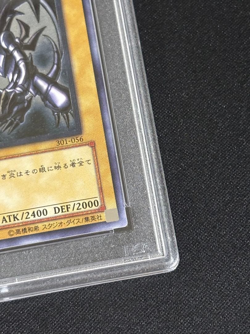 【PSA10】真紅眼の黒竜　レッドアイズブラックドラゴン　レリーフ