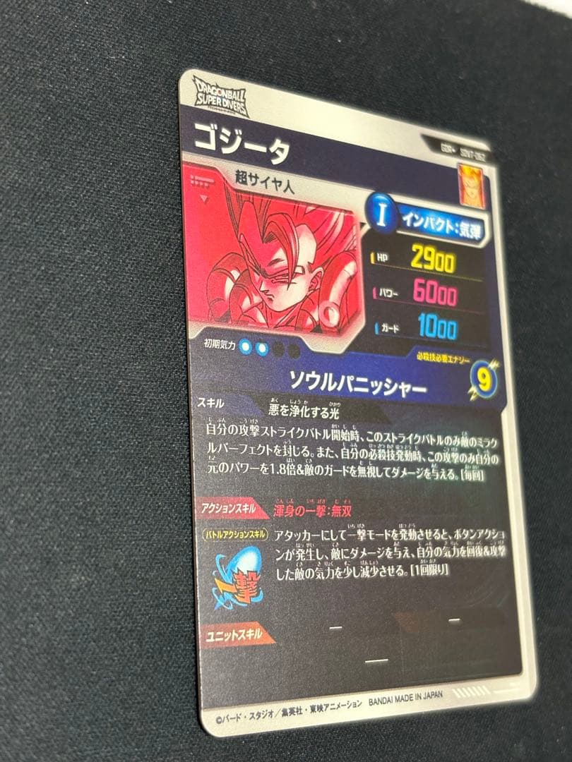 SDV7-062 GDR★ ゴジータ パラレル 美品
