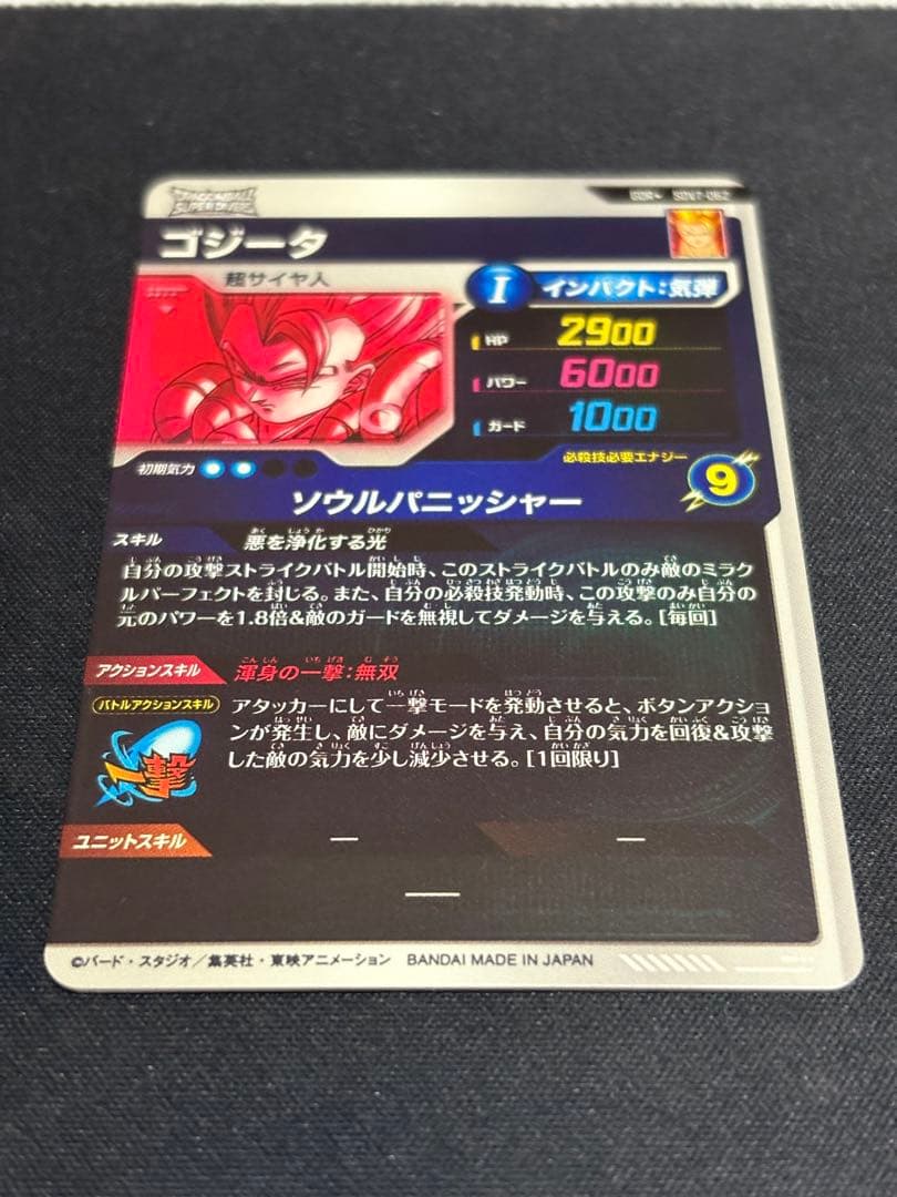 SDV7-062 GDR★ ゴジータ パラレル 美品