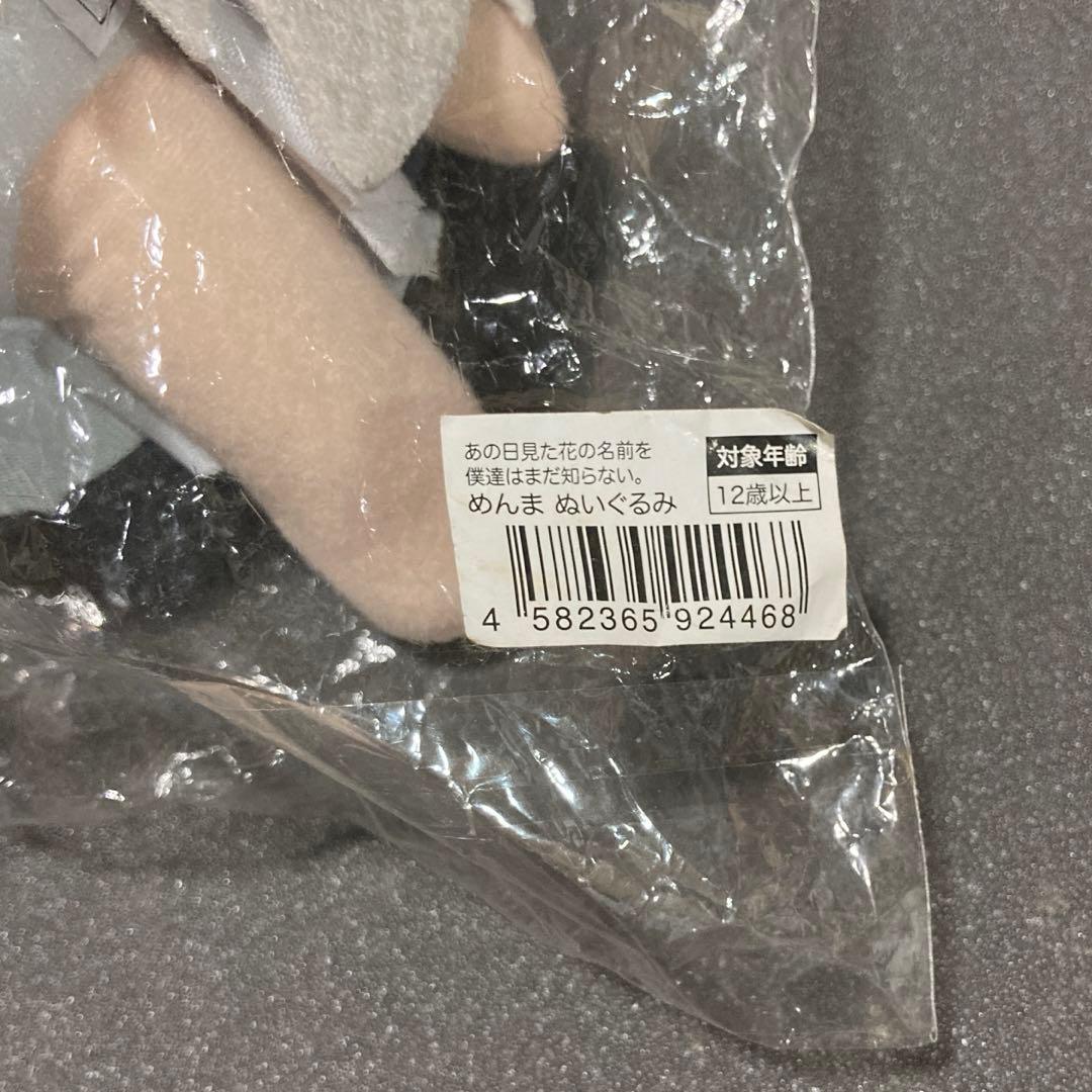 GIFT めんま　本間芽衣子　ぬいぐるみ あの日見た花の名前を僕達はまだ知らない