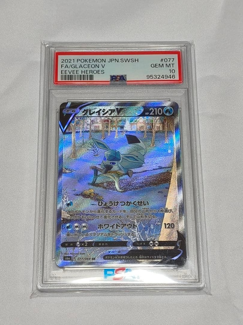 【PSA10 】グレイシアV SR SA 2021 ポケモンカード