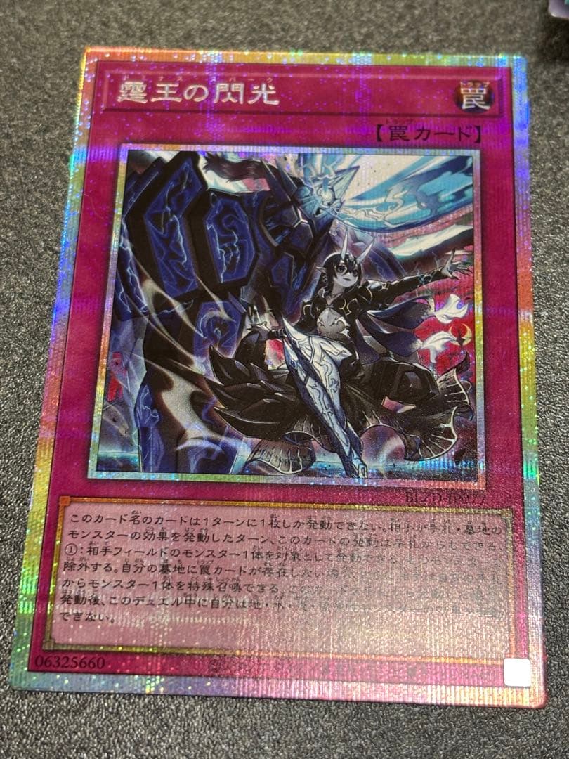 霆王の閃光 ドミナス・スパーク プリズマティック