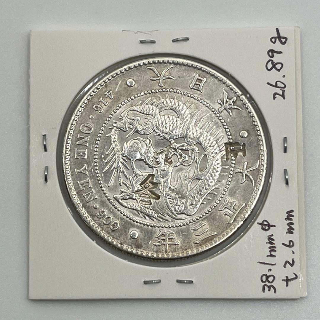 大正三年 新一円銀貨 新一圓銀貨 新1円銀貨 ONE YEN 大正3年