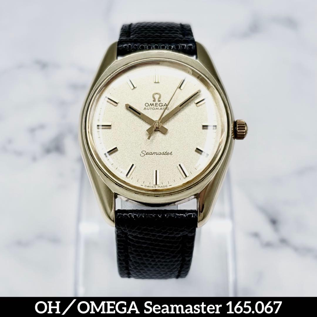 【極美／OH済】オメガ シーマスター 自動巻き サンドブラスト文字盤 新品ベルト