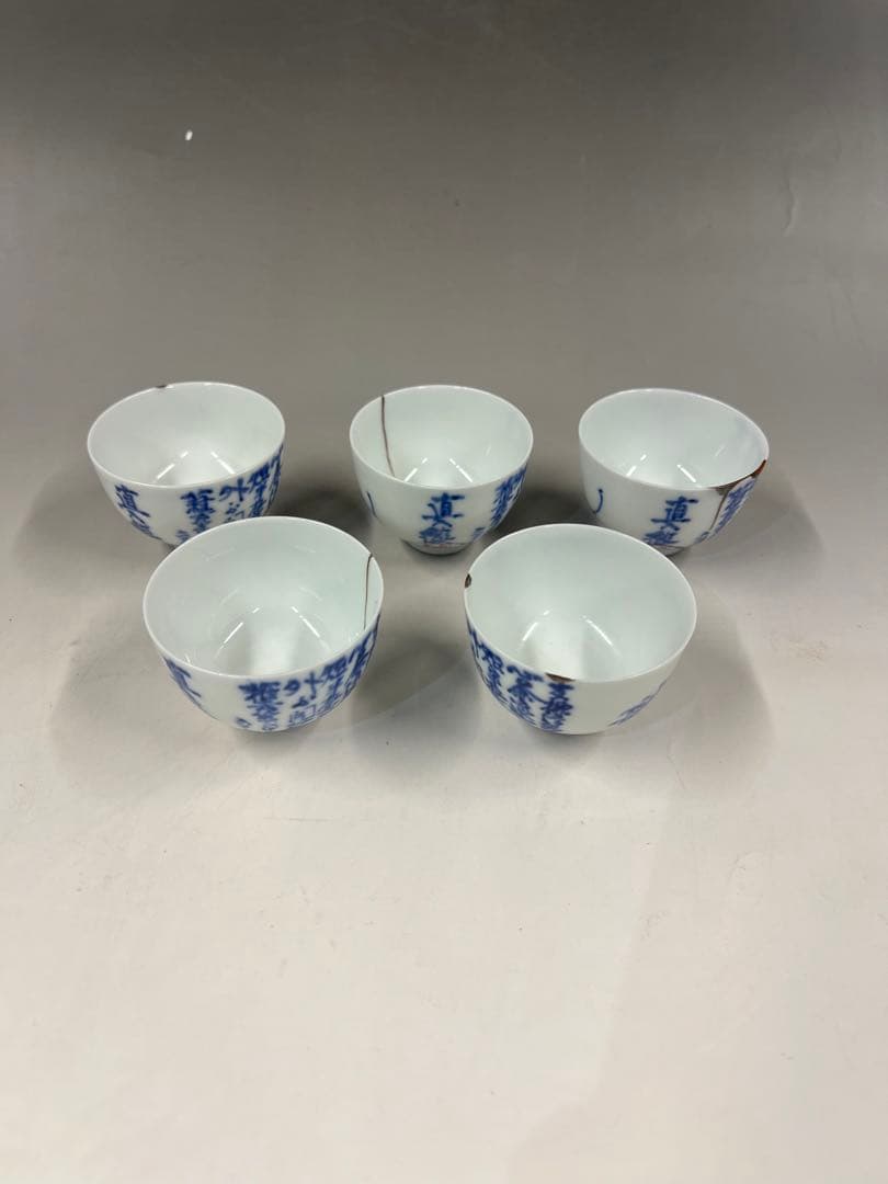 高橋道八　煎茶茶碗　磁貫入り5個（箱入り） 訳あり