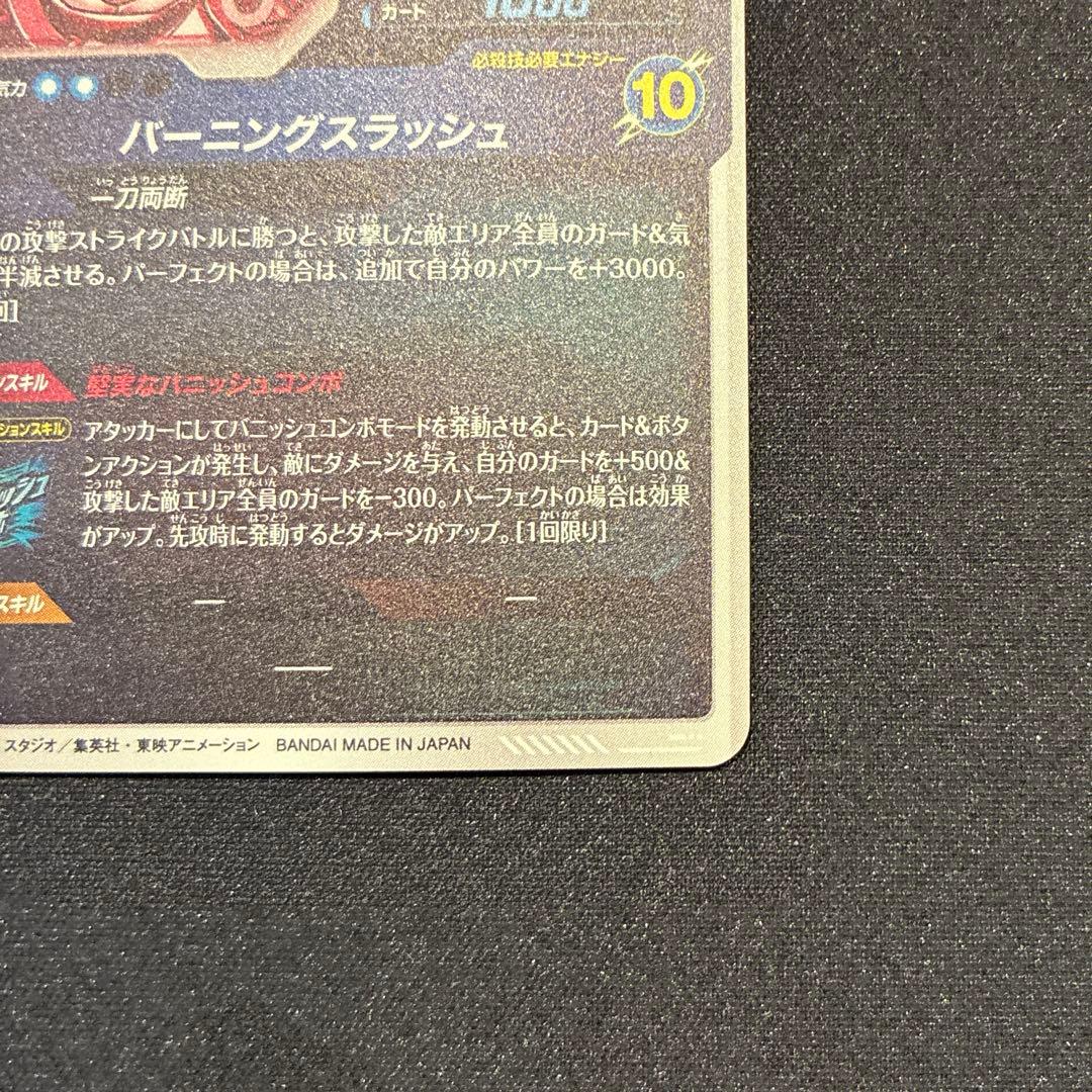 ドラゴンボール　トランクス:青年期　　GDR★ SDV3-029