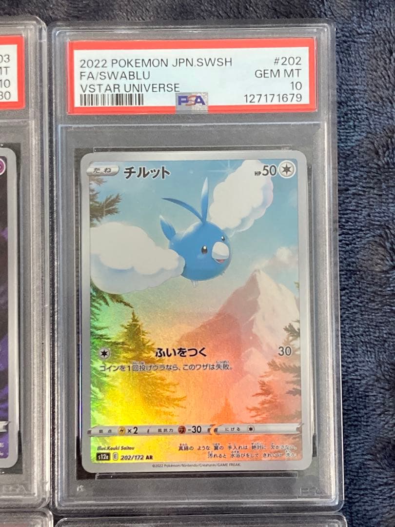 【PSA10 9連番】ピカチュウAR 9枚セットPSA連番Vstarユニバース