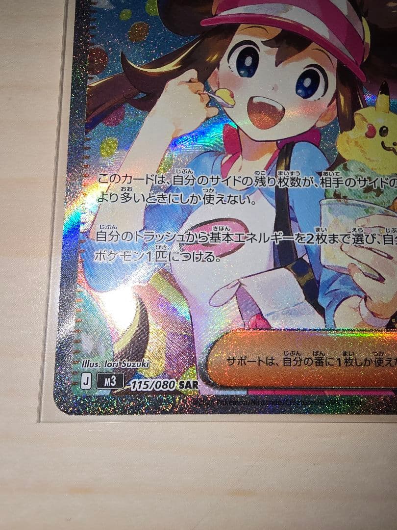 ★ポケモンカード　ムニキスゼロ　メイのはげまし　SAR