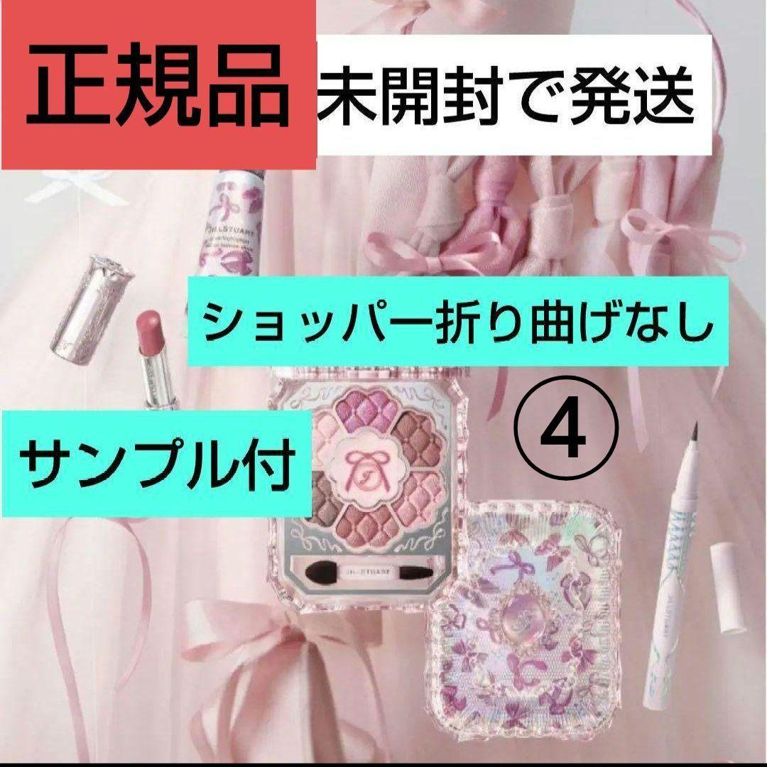 サンプル付✾未開封④ジルスチュアート クリスマスコフレ リボンファッションショー