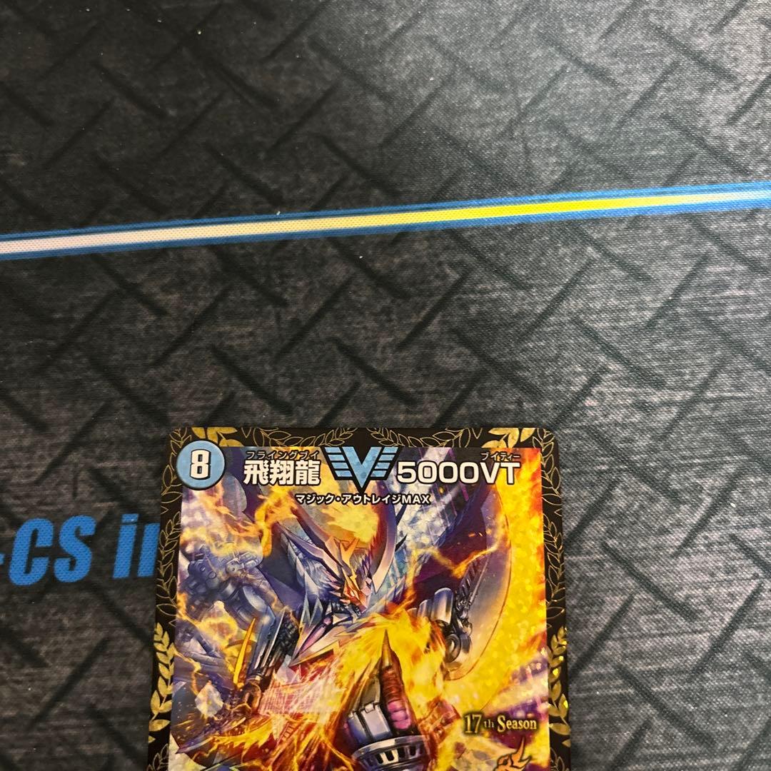 飛翔龍 V5000VT プロモカード 17th Season