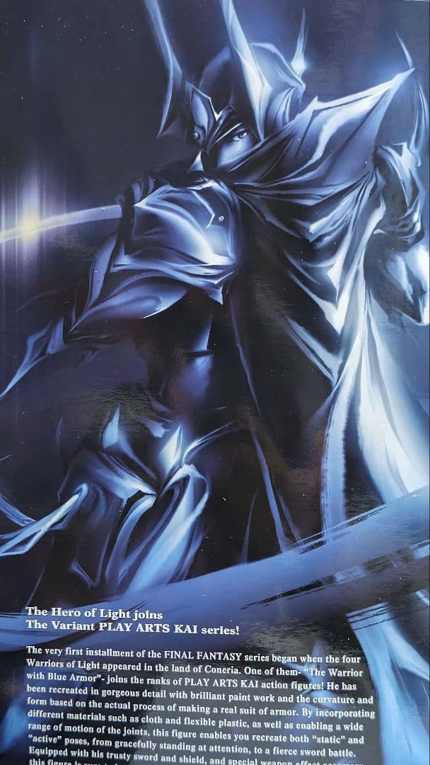 ファイナルファンタジー PLAY ARTS改 ヒーロー オブ ライト