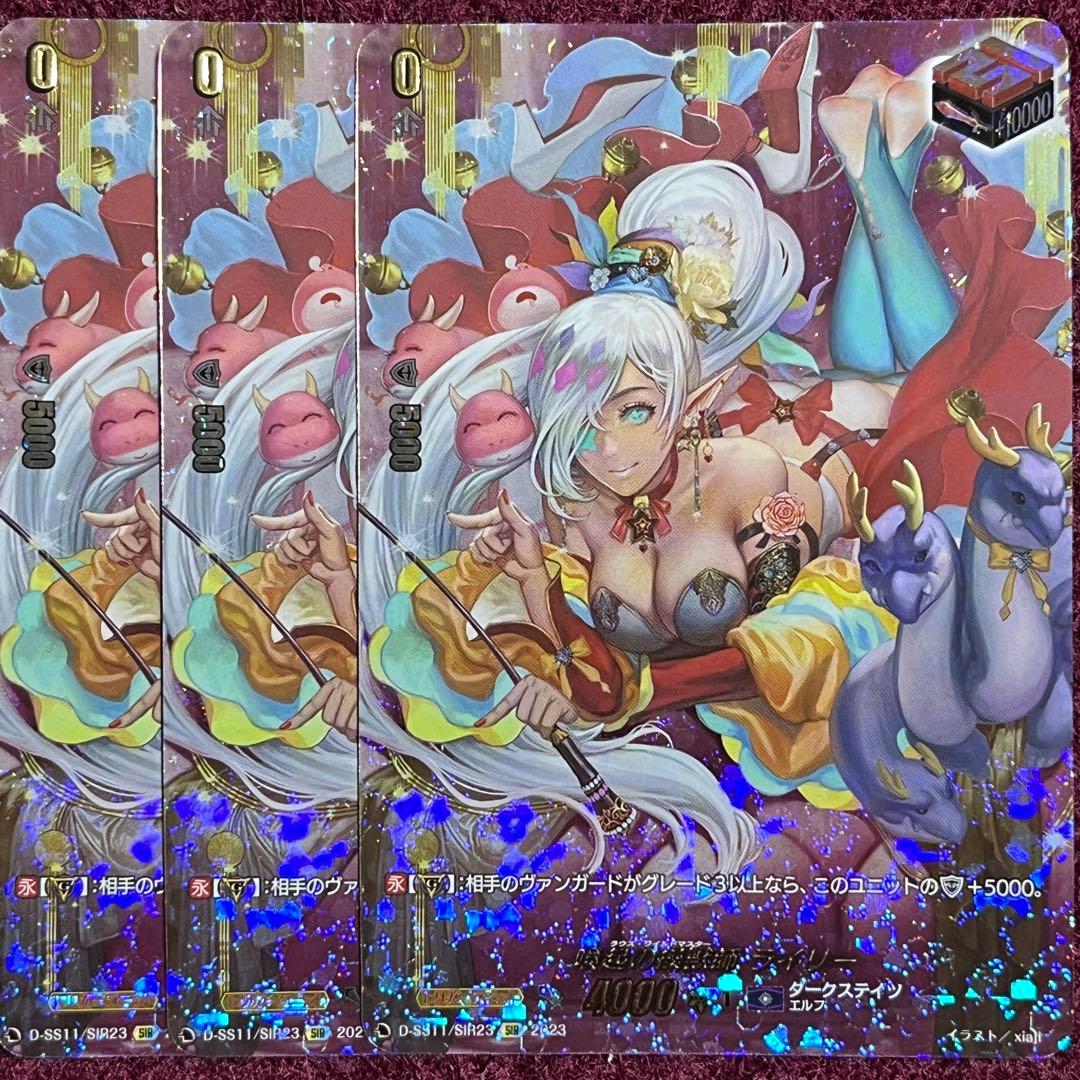 SIR ヴァンガード 喚起の操獣師 ライリー 3枚