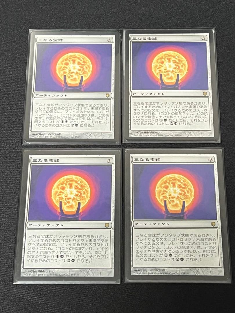 三なる宝球 日4枚セット