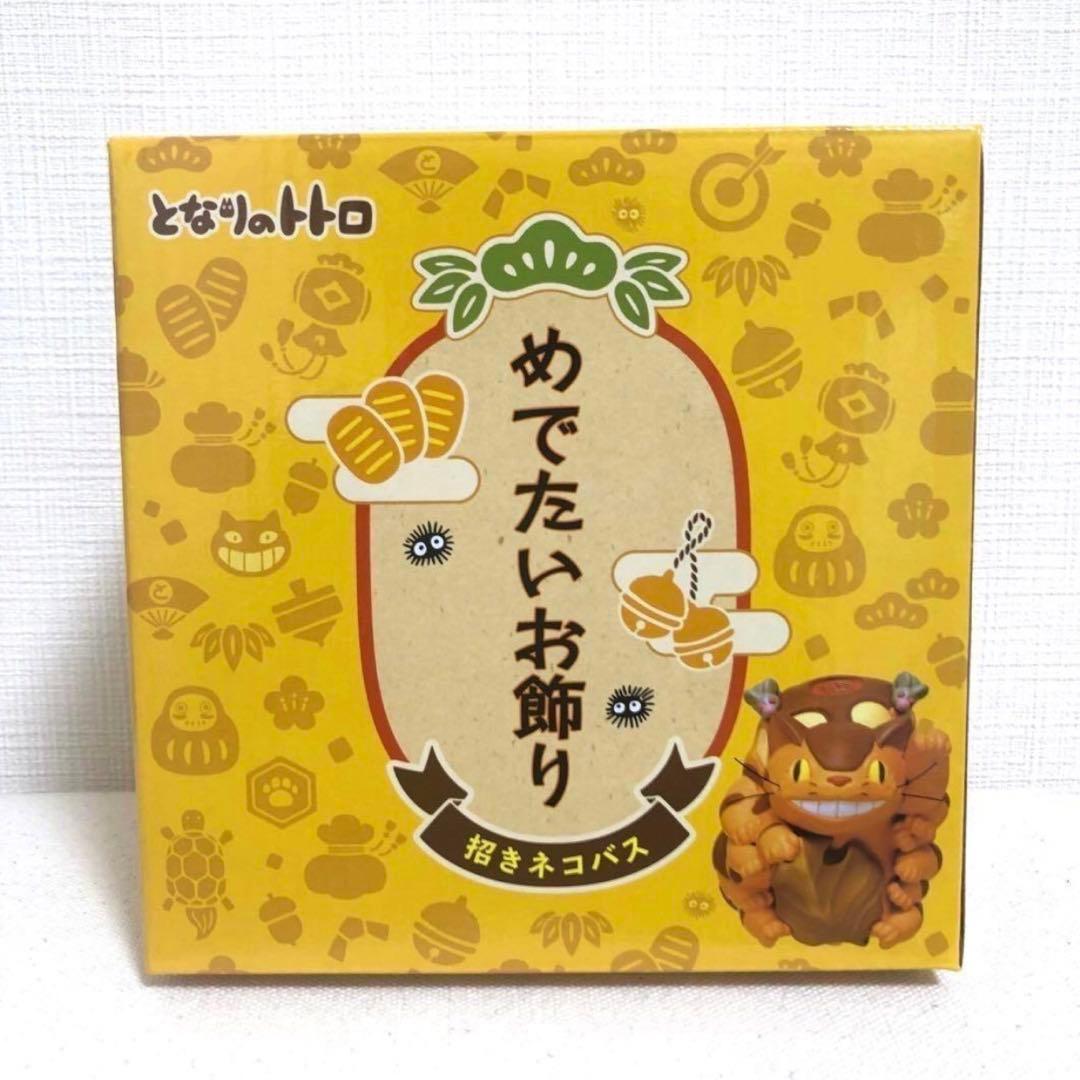 希少品【となりのトトロ】招きネコバス めでたいお飾り/ジブリ