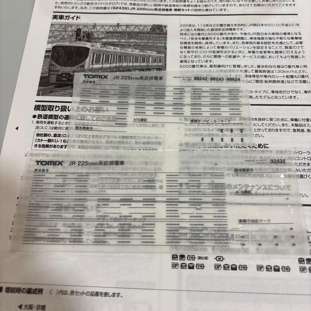 ★値下げ中★TOMIX JR225系5000番台＋5100番台　8両セット
