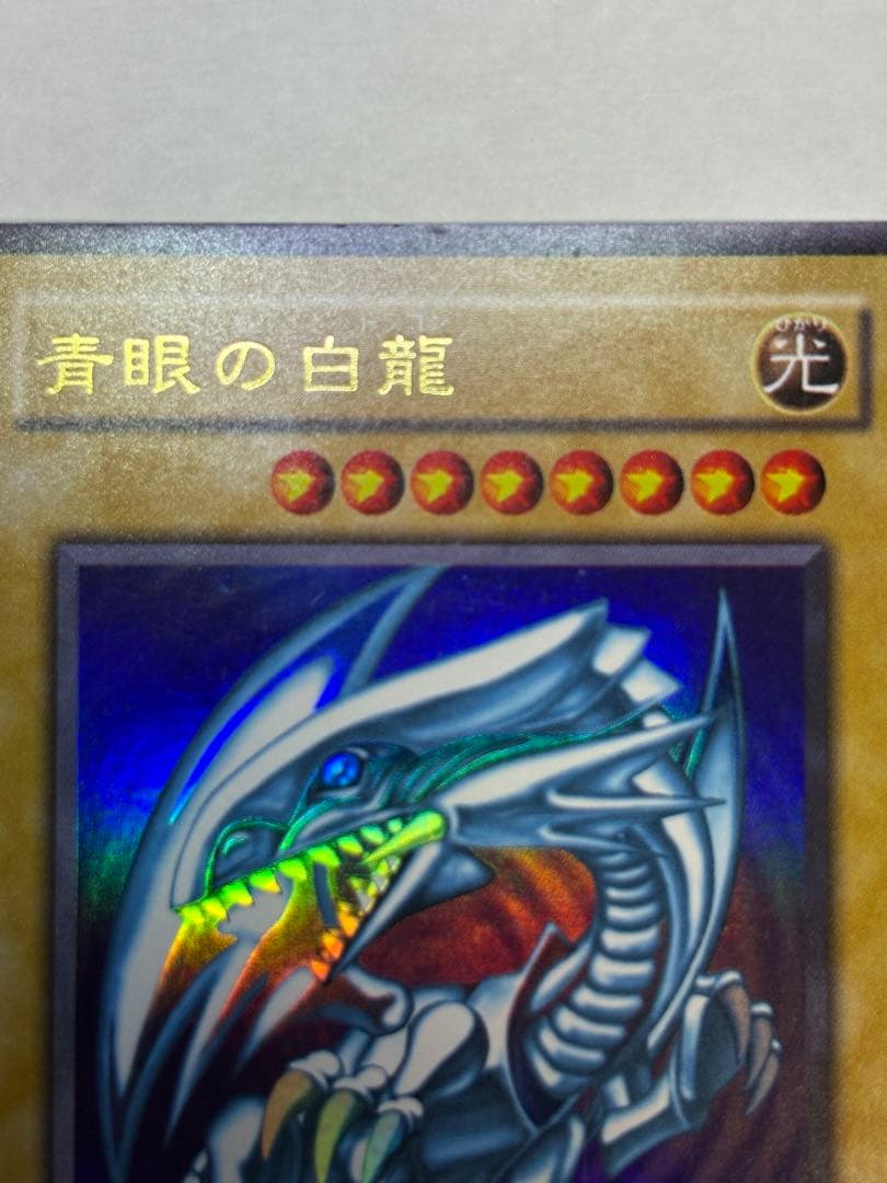 新品とはいきませんが。。綺麗です。青眼の白龍 ウルトラレア LB-01 遊戯王