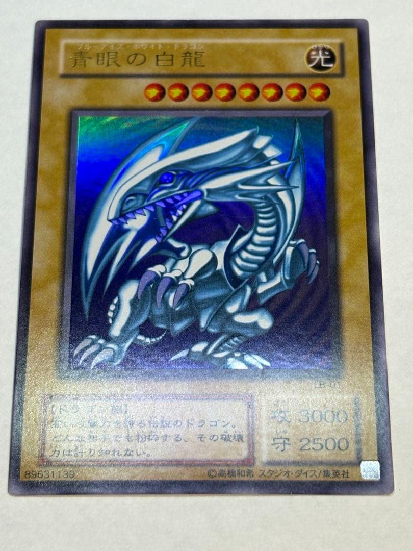新品とはいきませんが。。綺麗です。青眼の白龍 ウルトラレア LB-01 遊戯王