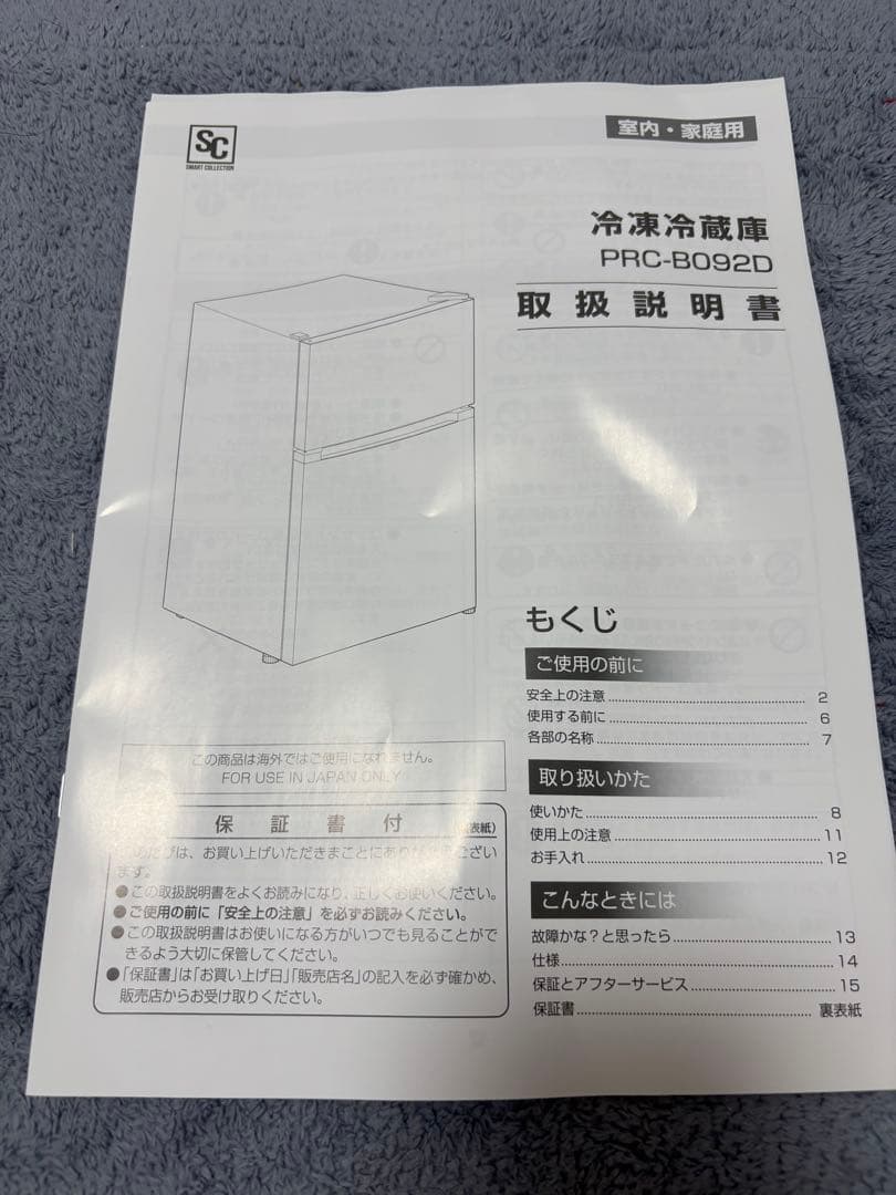 アイリスオーヤマPRC-B092D 2ドア冷蔵庫