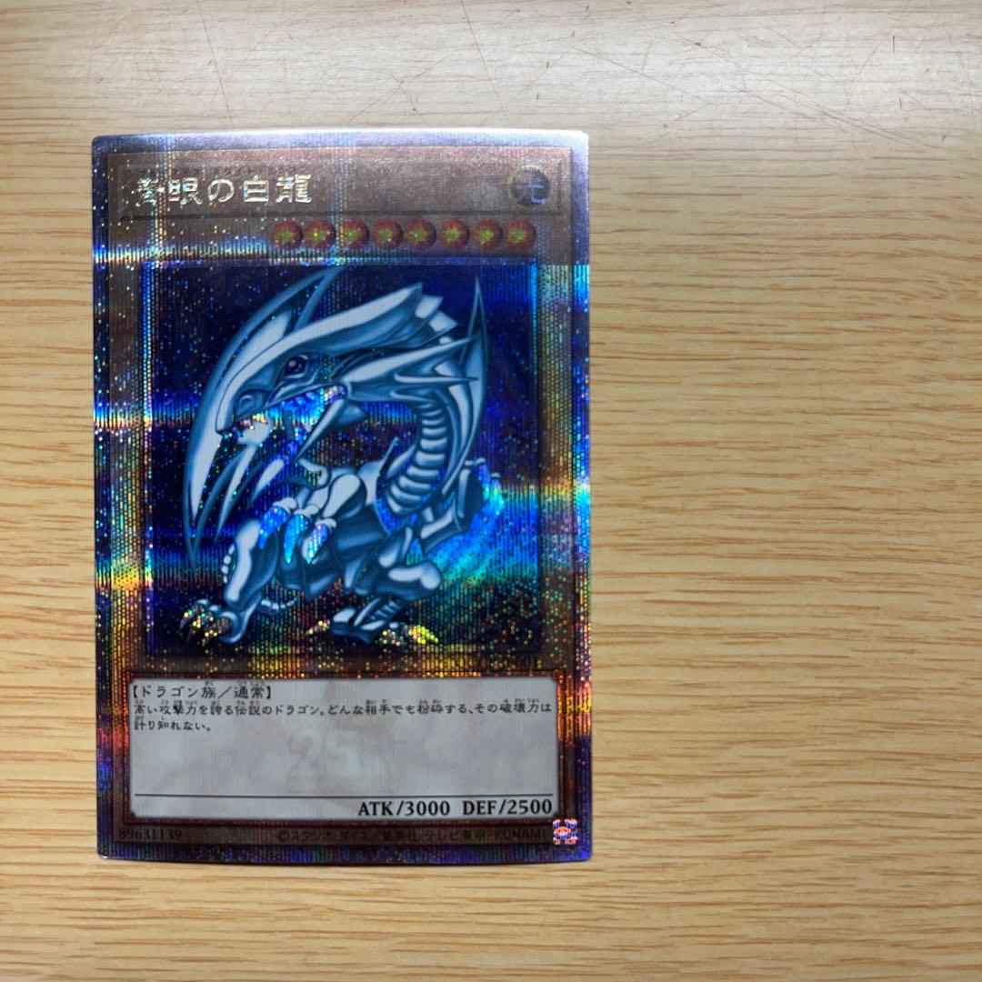 遊戯王 ブルーアイズホワイトドラゴン 青眼の白龍 25thレア QCCP 日版