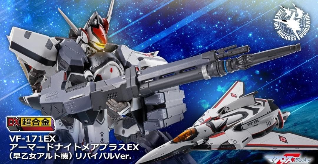 未開封 DX超合金 アーマードナイトメアプラスEX(早乙女アルト機) リバイバル