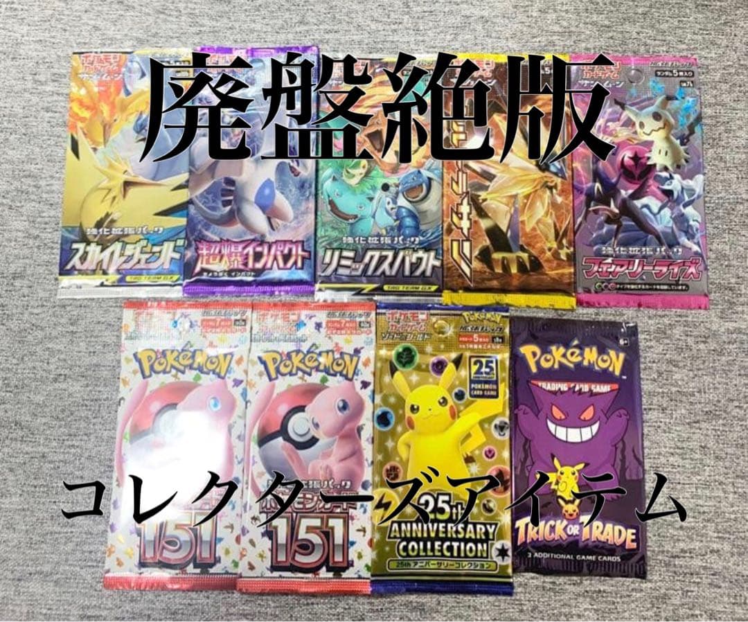 ポケモンカード未開封スカイレジェンド超爆インパクトウルトラサンフェアリーライズ