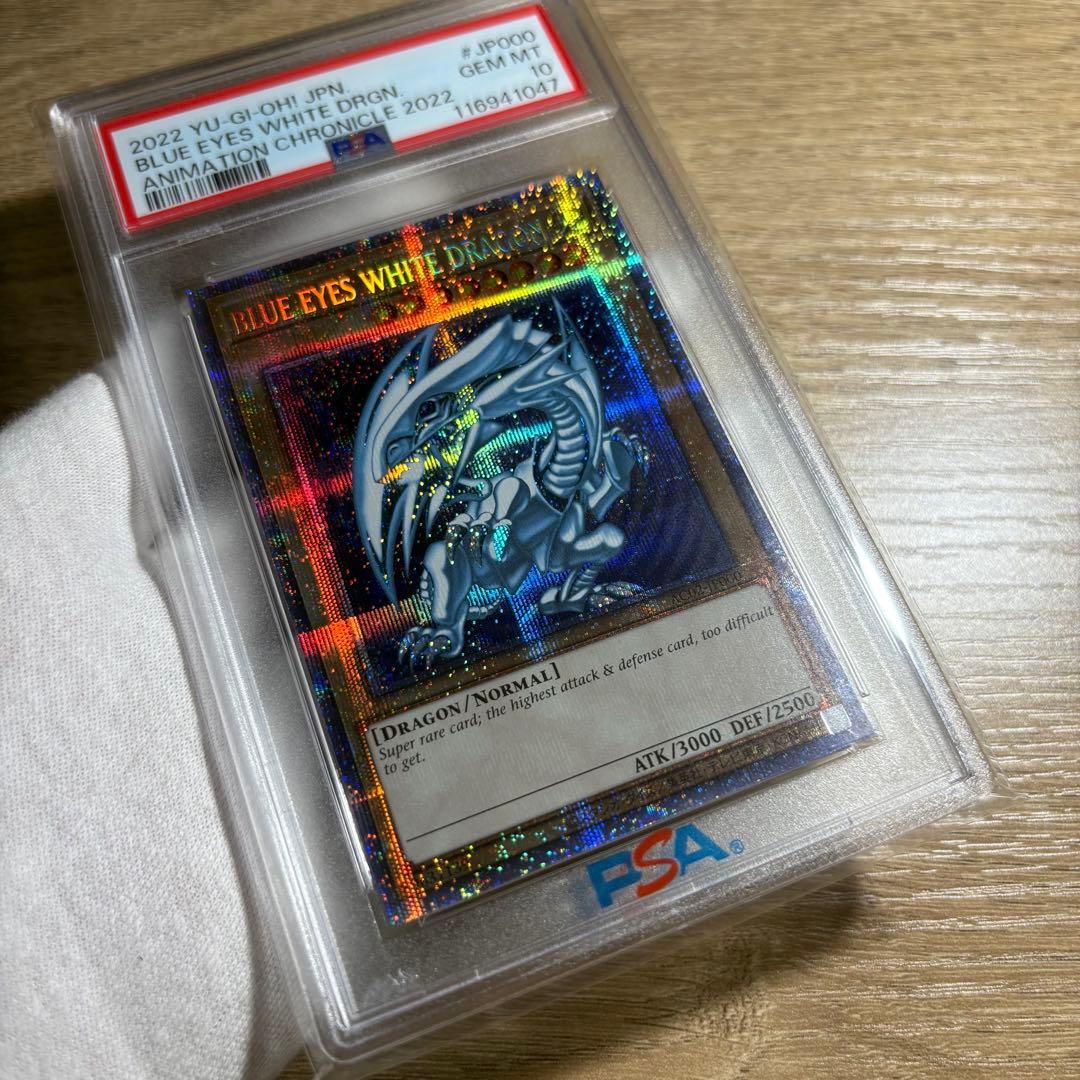 【 鑑定品 PSA10 】　極美品　青眼の白龍　英語　プリズマ　五つ目個体