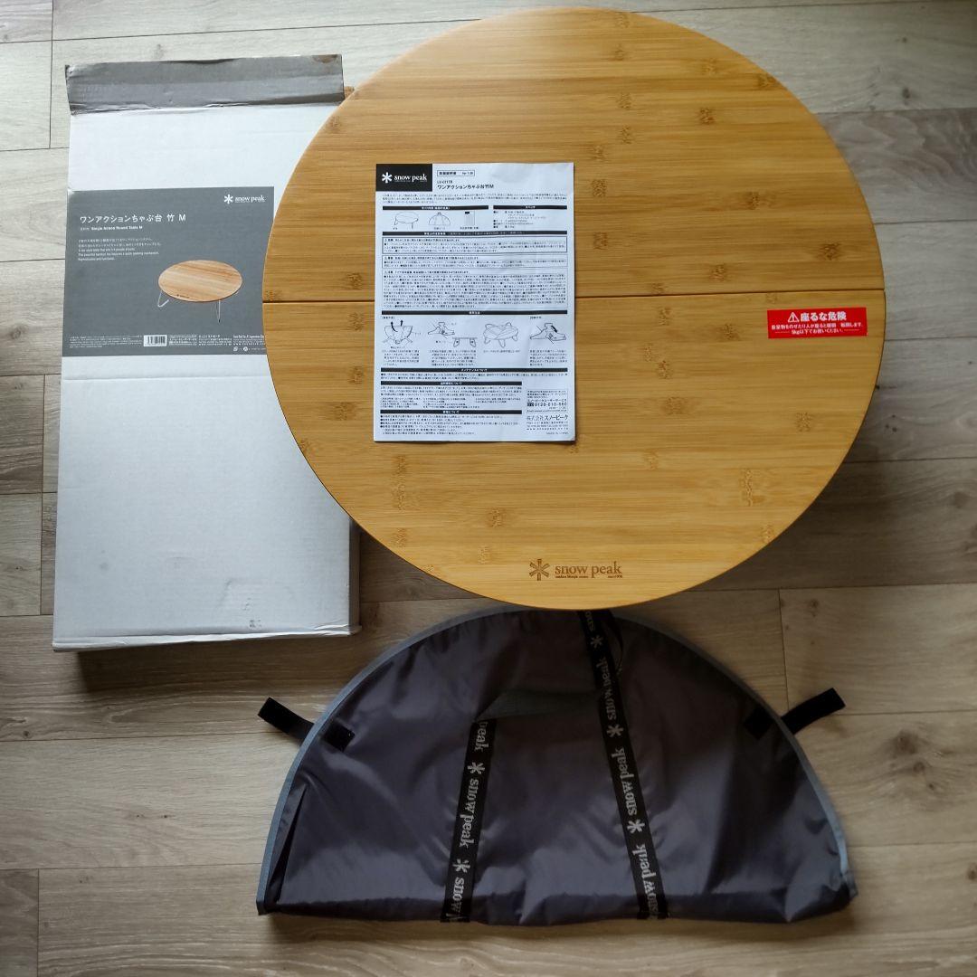 スノーピーク peak ワンアクション ちゃぶ台竹M LV-071TR