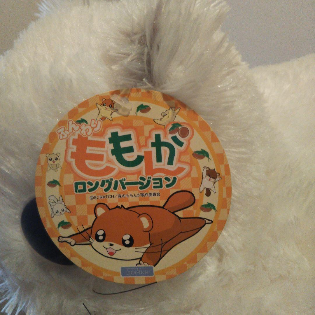 激レア‼️モモンガ ぬいぐるみロングバージョン〈白〉